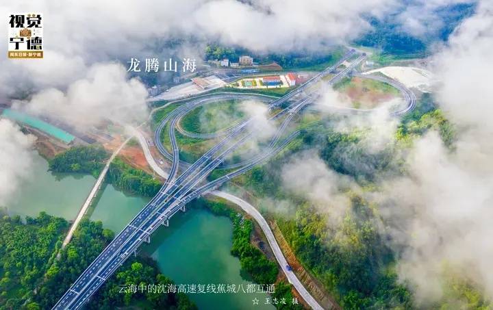 视觉宁德｜龙腾山海
