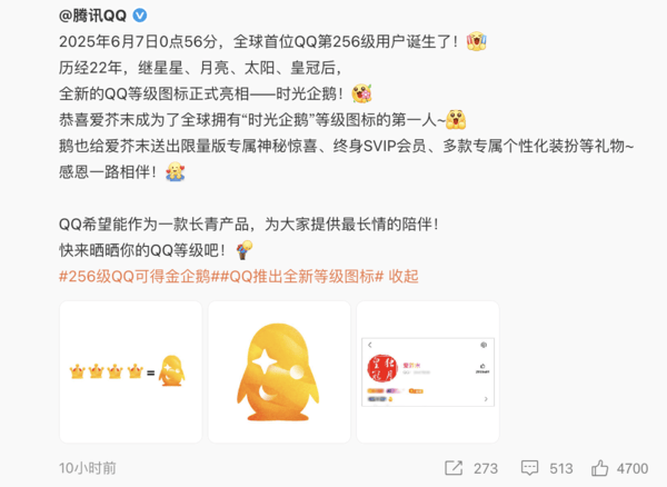 腾讯首个满级QQ诞生：集齐四皇冠后获得“金企鹅”