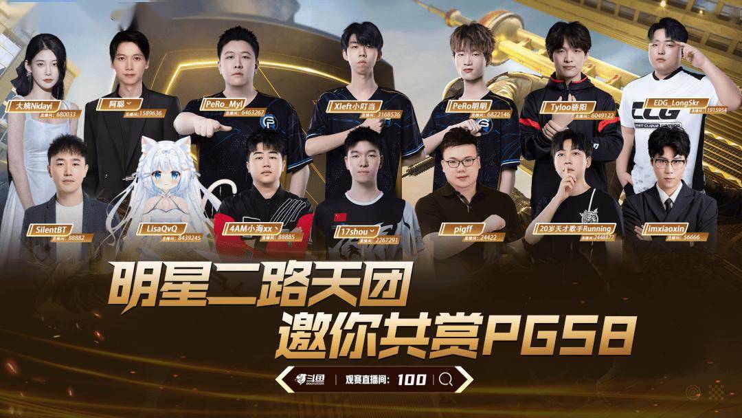 斗鱼签约战队荣耀出征PGS8！