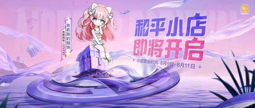 斗鱼和平小店开业在即，福利狂潮席卷，速来解锁惊喜！