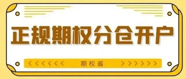etf期权开户怎么在网上开户？