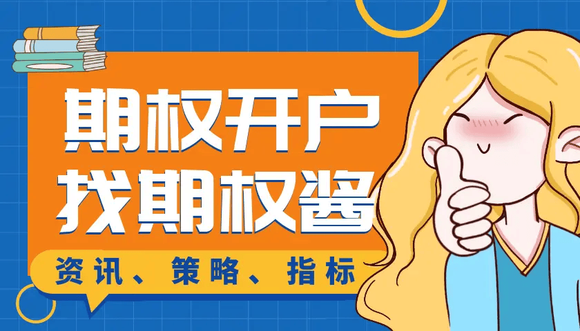 etf期权开户怎么在网上开户？