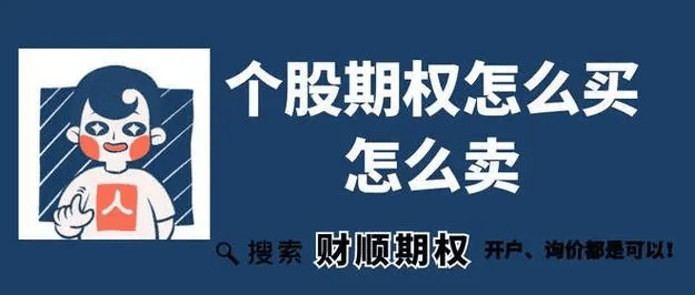 散户怎么操作场外个股期权开户？