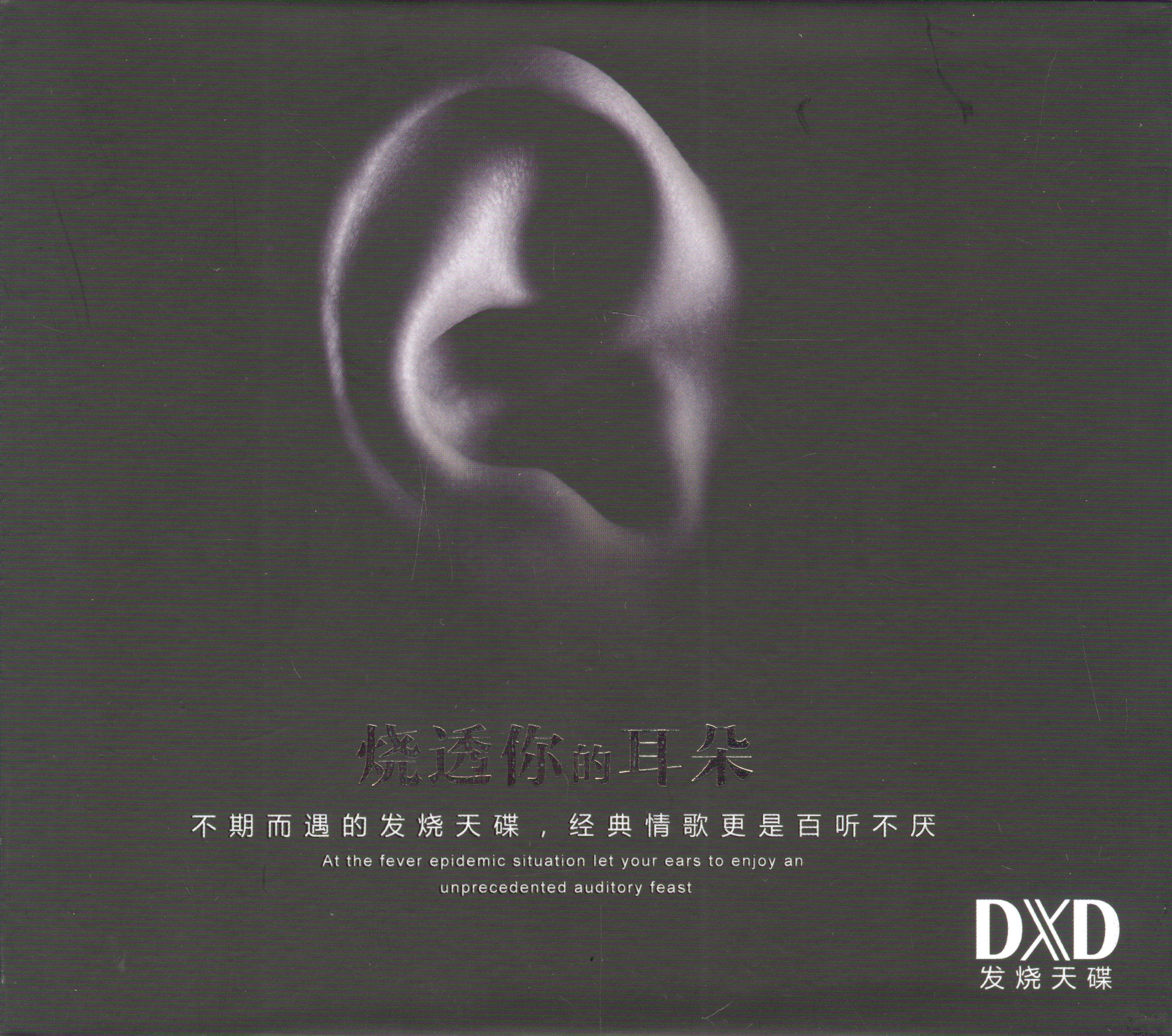 DXD(端详的拼音) DXD(端详的拼音)