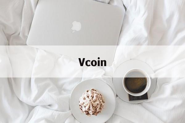 Vcoin(vcoin什么意思)